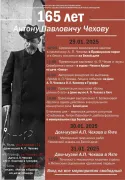 Мероприятия  посвящённые 165 летию А. П. Чехову в Крыму