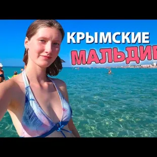 Штормовое Крым 2020 - Крымские Мальдивы, море и пляжи
