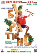 Спектакль «Приключения Буратино»: Танец, юмор и сказка на фоне Севастополя