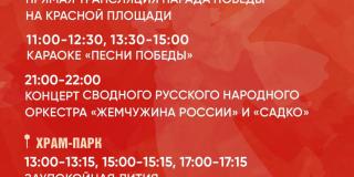 Афиша мероприятий ко Дню Великой Победы в Новом Херсонесе №2