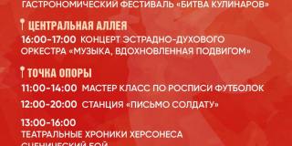 Афиша мероприятий ко Дню Великой Победы в Новом Херсонесе №4