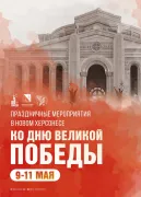 День Победы в Севастополе: события в Херсонесе 9-11 мая 2025