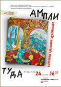 Выставка «Амплитуда» в Симферополе - реализм и модернизм в искусстве Крыма