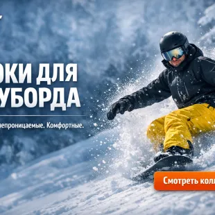 Женские брюки для сноуборда - яркие и минималистичные модели