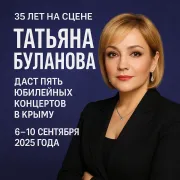 Татьяна Буланова в Крыму 2025 - расписание юбилейного тура и билеты