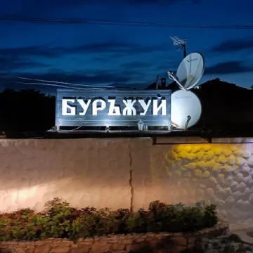 Буржуй