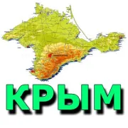 КРЫМЧАНИН блогер Крыма на сайте Крым Ком