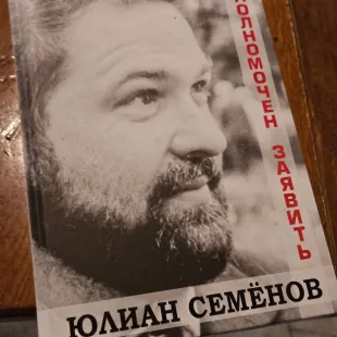 Дом Юлиана Семёнова в Крыму: История, атмосфера и наследие