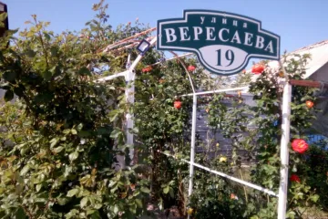 Эко гостевой дом Абрикосово Коктебель