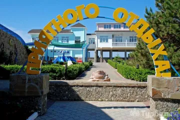 Евпаторийский центр Оздоровления Саки