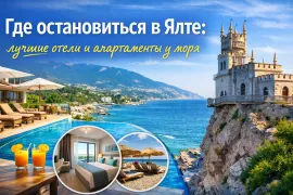 Где остановиться в Ялте - лучшие отели и апартаменты у моря