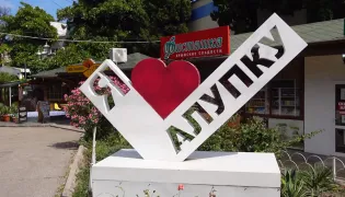 Отдых в Крыму Алупка возможности и особенности