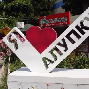 Отдых в Крыму Алупка возможности и особенности