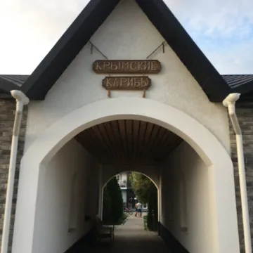 Крымские Карибы