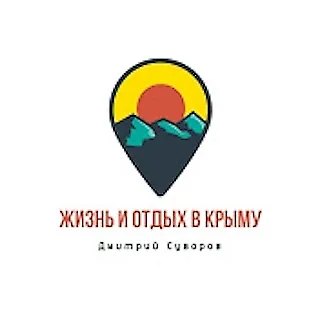 Дмитрий Суворов про Крым