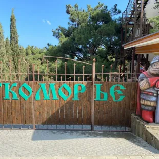 Лукоморье