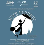 ЛИТЕРАТУРНО-МУЗЫКАЛЬНОЕ Представление 