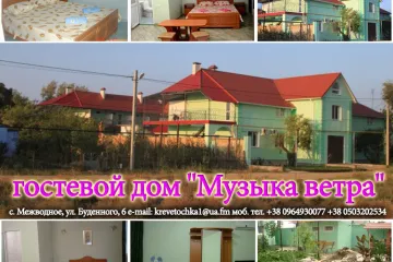 Музыка ветра Межводное