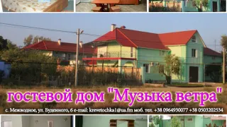 «Музыка ветра»
