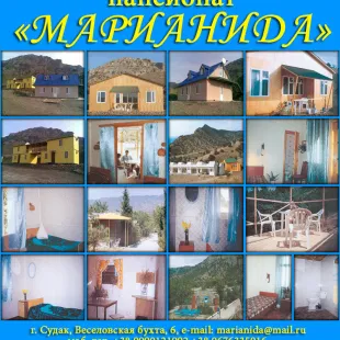 Пансионат Марианида