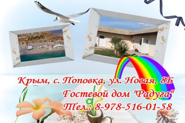 Радуга Поповка