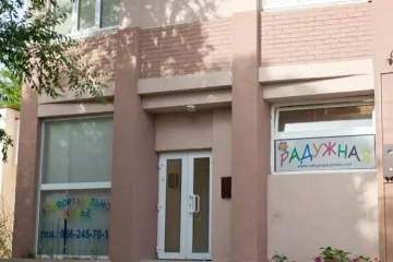 Радужная Евпатория