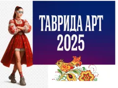 Фестиваль Таврида.АРТ 2025 в Крыму: всё о главном арт-событии