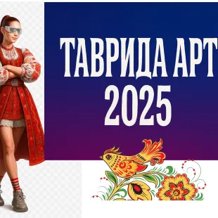 Фестиваль Таврида.АРТ 2025 в Крыму: всё о главном арт-событии