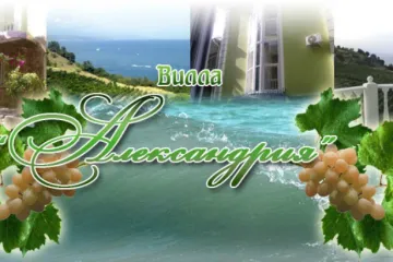 Вилла Александрия Алушта