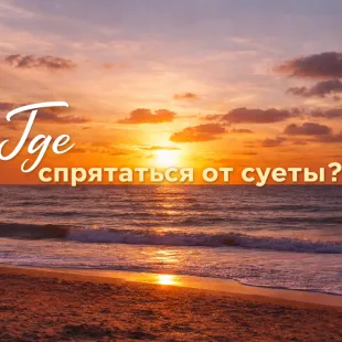 10 направлений для тихого отдыха в Крыму в 2026 году: мой личный топ