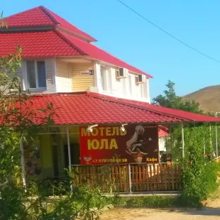 Юла