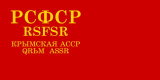 Флаг Крыма при Крымской ССР 1937 г.