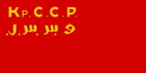 Флаг Крыма при Крымской ССР 1921 г.