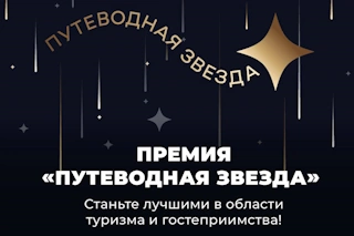«Путеводная звезда» logo
