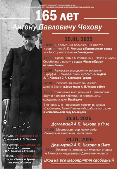К 165-летию со дня рождения А. П. Чехова