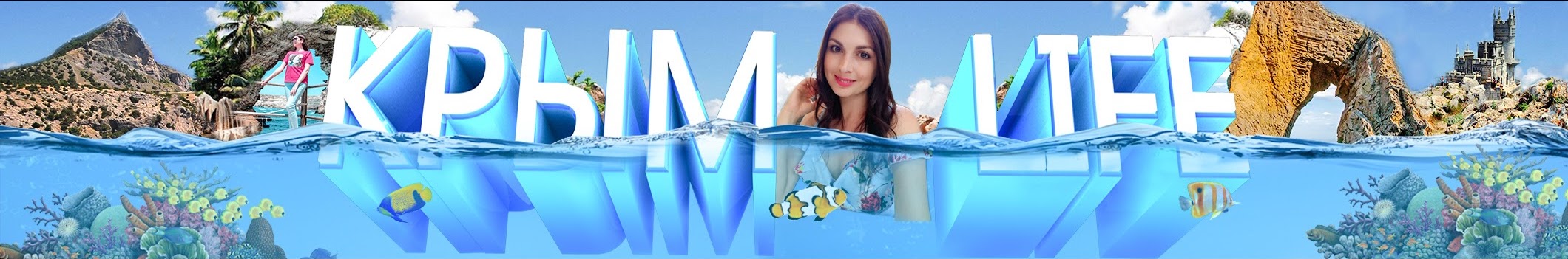 Татьяна Крымская на Ютюб Татьяна Крымская на Ютюб