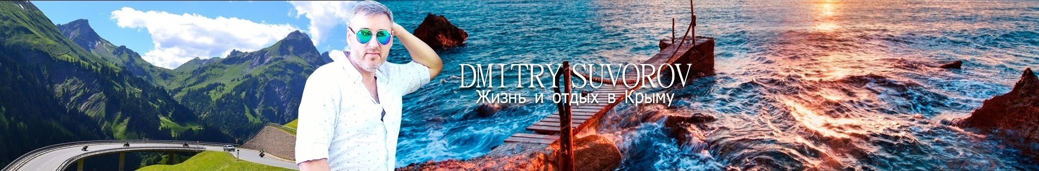Дмитрий Суворов про Крым