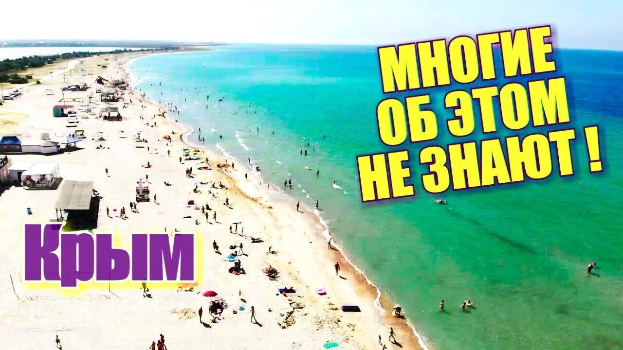 Крым. ПОЧЕМУ СЮДА НЕ ЕДУТ? Штормовое. Отдых на море в Крыму 2018. Цены. Лучшие пляжи Крыма для детей